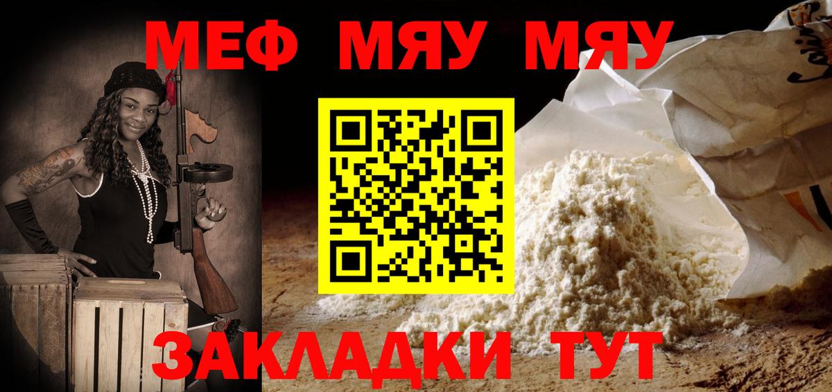 Меф мяу мяу мука Самара